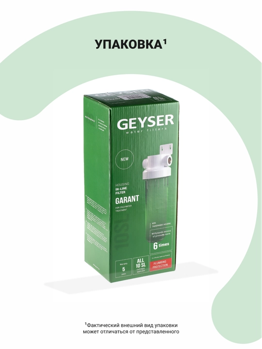 Filtri korpusi Geyser Garant 3/4 10SL sovuq suv uchun, magistral filtr, plastikdan