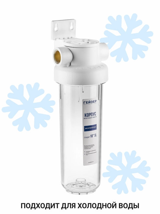 Filtri korpusi Geyser Garant 3/4 10SL sovuq suv uchun, magistral filtr, plastikdan