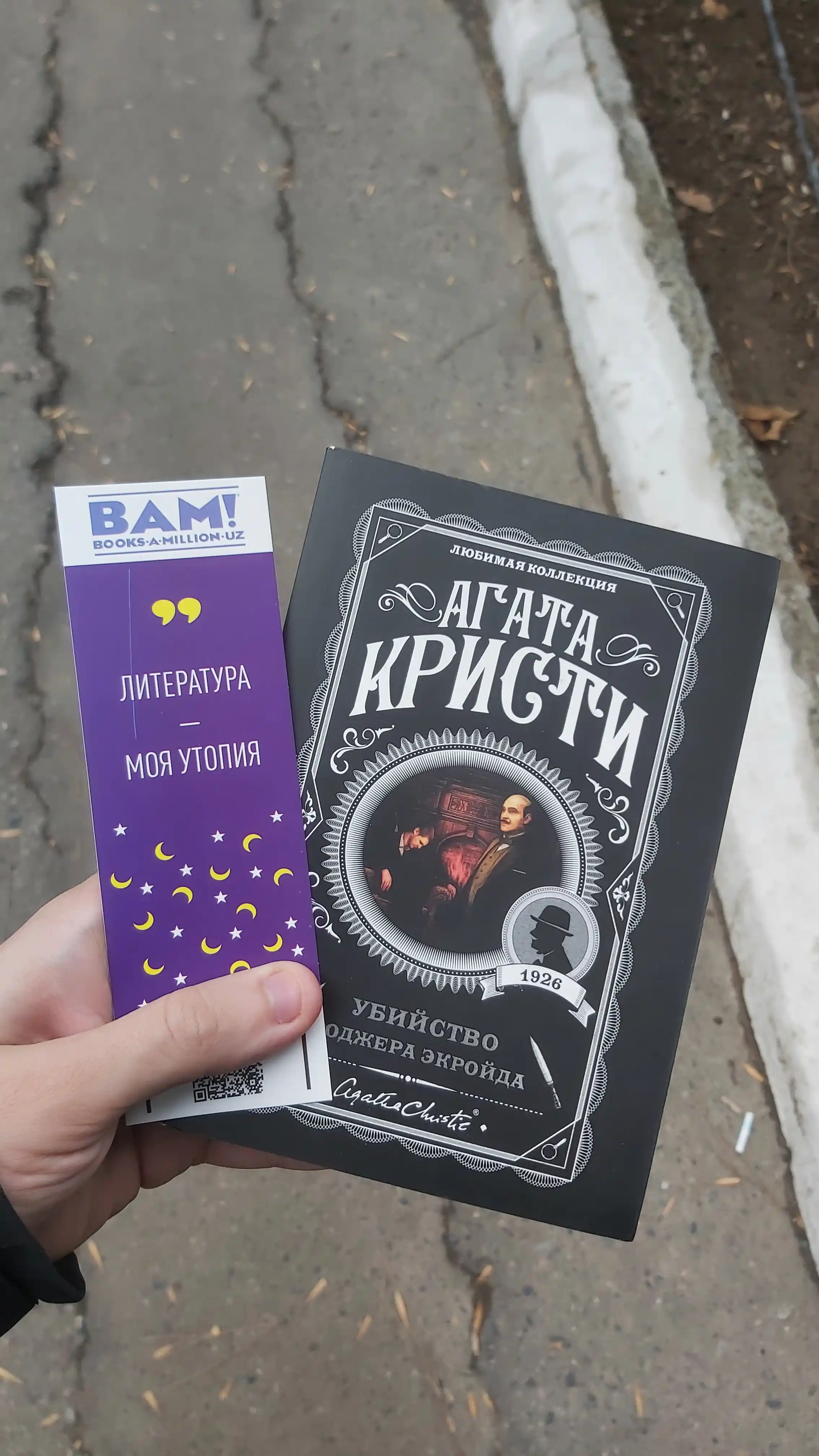 Убийство Роджера Экройда, Агата Кристи