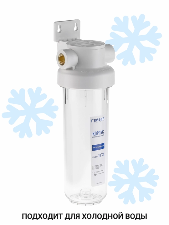 Filtri korpusi Geyser Garant 1/2 10SL sovuq suv uchun, magistral filtr, plastikdan
