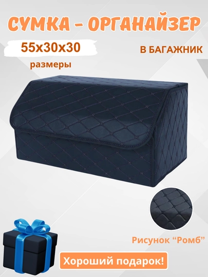 Органайзер в багажник, сумка для автомобиля, складная — HOMEPOI-ОРГАНАЗ-ИНДИГО