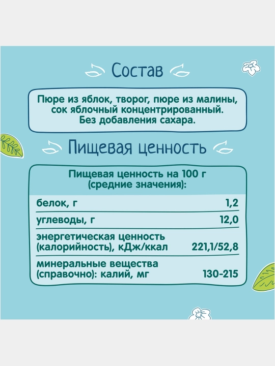 FrutoNyanya mevali pyure olma-ko‘kmeva bilan tvorog 90 g paуч 12 dona