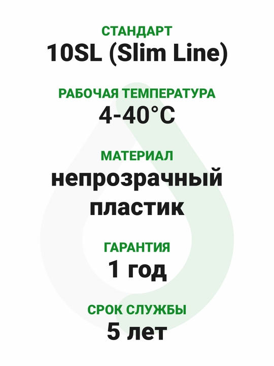Корпус фильтр для воды магистральный Гейзер 10SL "1/2 диаметр трубы" для холодной воды