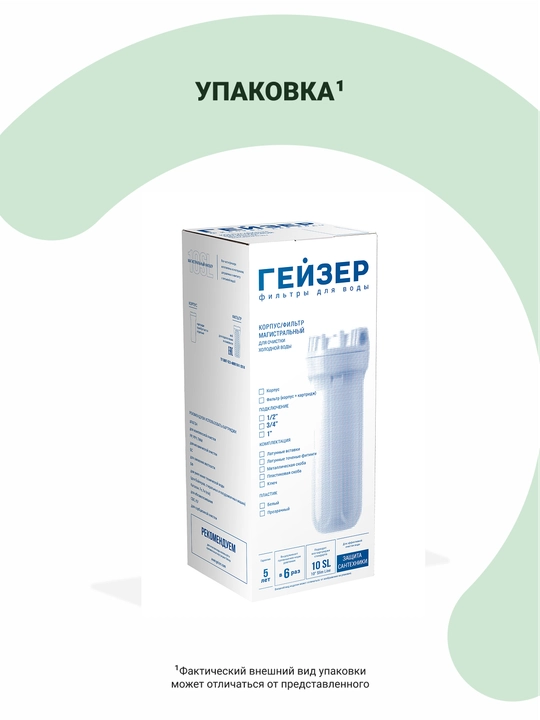 Корпус фильтр для воды магистральный Гейзер 10SL "1/2 диаметр трубы" для холодной воды