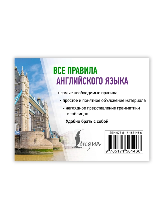 Все правила английского языка, Матвеев С.А.