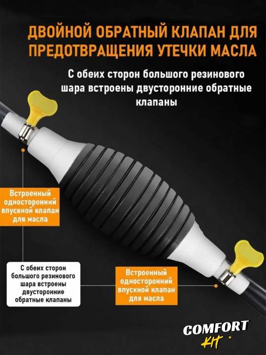 Ручной насос для перекачки бензина и жидкостей — шланг с грушей и обратным клапаном