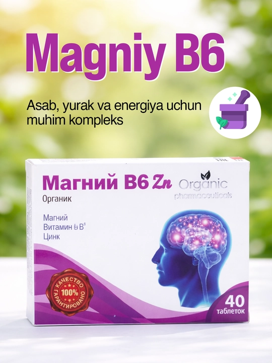 Магний B6 Органик таблетки – для нервной системы и против стресса, 40 шт - 