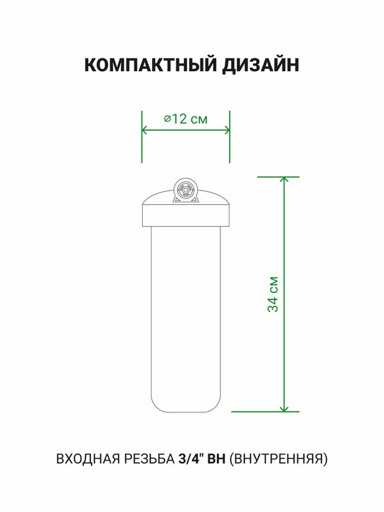 Магистральный корпус фильтр Гейзер 10SL 3/4, для очистки горячей воды, механика