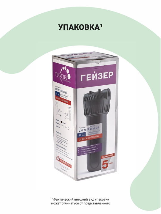 Магистральный корпус фильтр Гейзер 10SL 3/4, для очистки горячей воды, механика