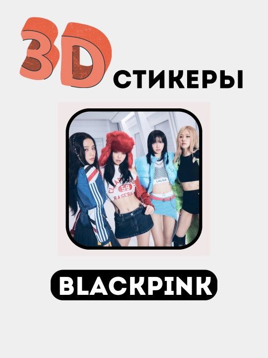 3D "Blackpink" telefon stikerlari