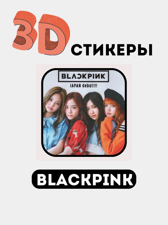 3D "Blackpink" telefon stikerlari