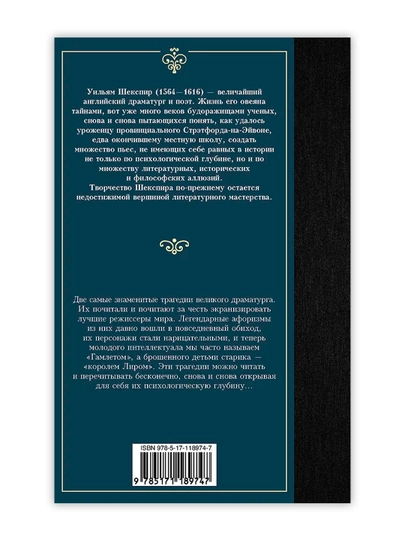 Гамлет. Король Лир. Шекспир У.