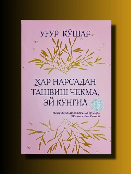 Har narsadan tashvish chekma, ey ko’ngil, Ug'ur Qo’shar - 