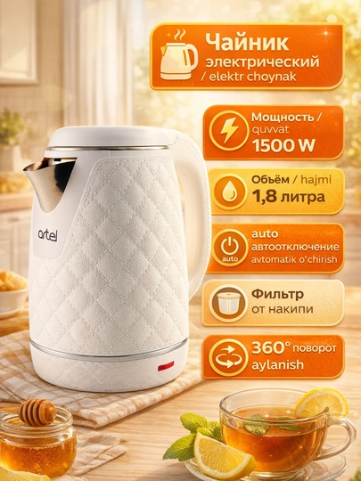 Чайник электрический, 1.8 л, 1500W, Artel ART-KE-231 — VESTAHU-ARTKE231-БЕЛЫЙ