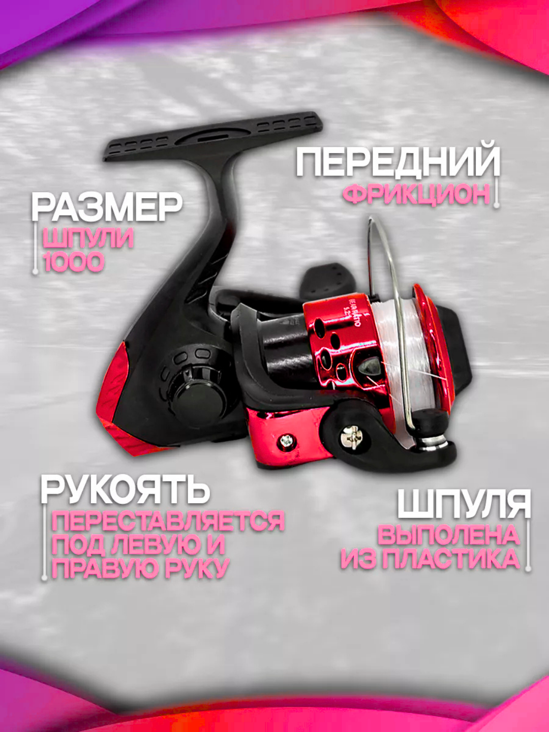 Baliq ovlash g'altagi leska bilan, qarmoq uchun, spinning
