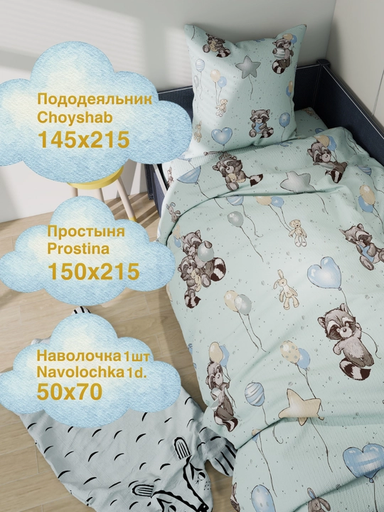 Детское постельное белье, 1,5 спальное, 100% хлопок