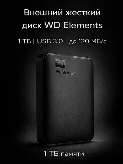 Tashqi qattiq disk Western Digital (WD), HDD, 1 TB / 500 GB, USB 3.0 2