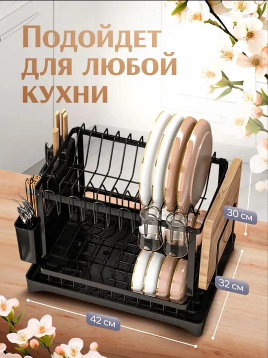 Кухонная сушилка для посуды