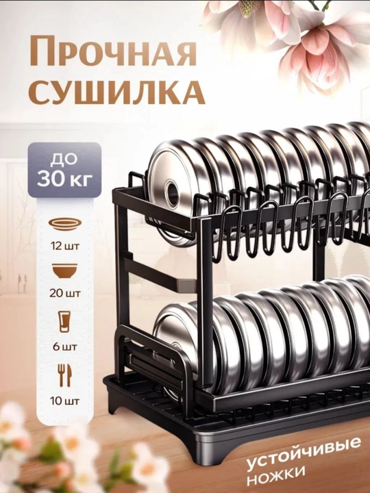 Кухонная сушилка для посуды