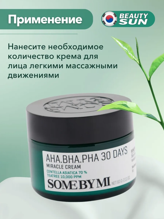 Yuz uchun krem, Some by mi, Aha.bha.pha 30 days, yuja niacin, 60 gr