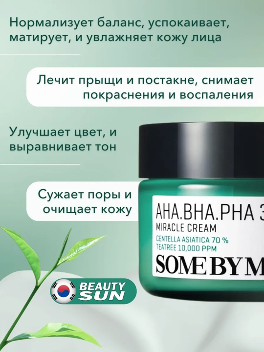 Yuz uchun krem, Some by mi, Aha.bha.pha 30 days, yuja niacin, 60 gr