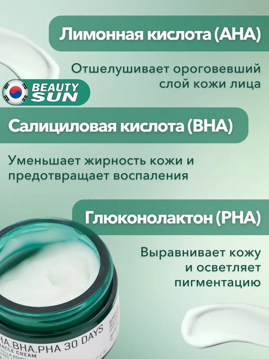 Yuz uchun krem, Some by mi, Aha.bha.pha 30 days, yuja niacin, 60 gr