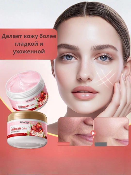 Питательный крем для лица BIOAQUA Strawberry Cake, увлажняющий, с клубничным ароматом
