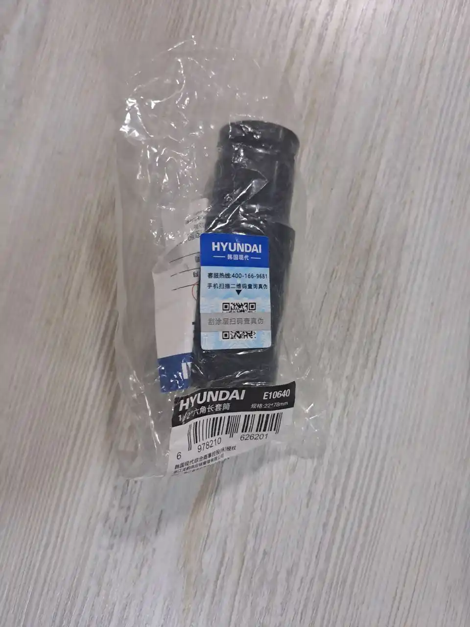 Uzun golovka 8/9/10/11/12/13/14/15/16/17/18/19/20/21/22/23/24/27/30/32 × 78 mm HYUNDAI