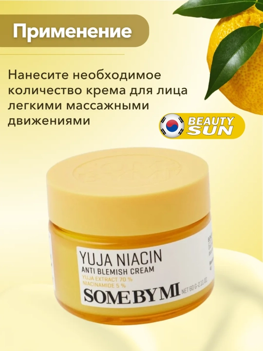 Yuz uchun krem, Some by mi, Aha.bha.pha 30 days, yuja niacin, 60 gr
