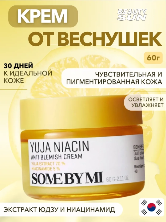 Yuz uchun krem, Some by mi, Aha.bha.pha 30 days, yuja niacin, 60 gr - 