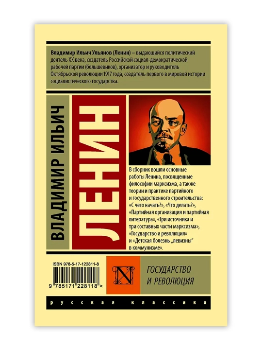 Государство и революция. Ленин В.И.