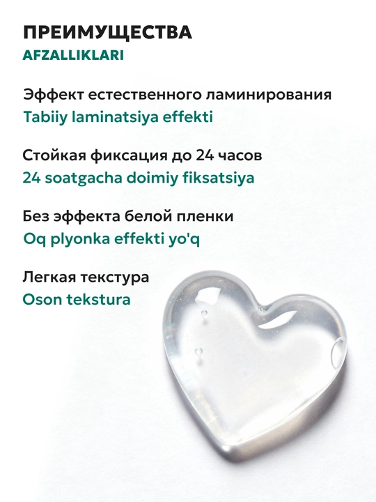 Фиксатор для бровей Semily,гель для укладки бровей с ламинированием, стойкий, 5 мл
