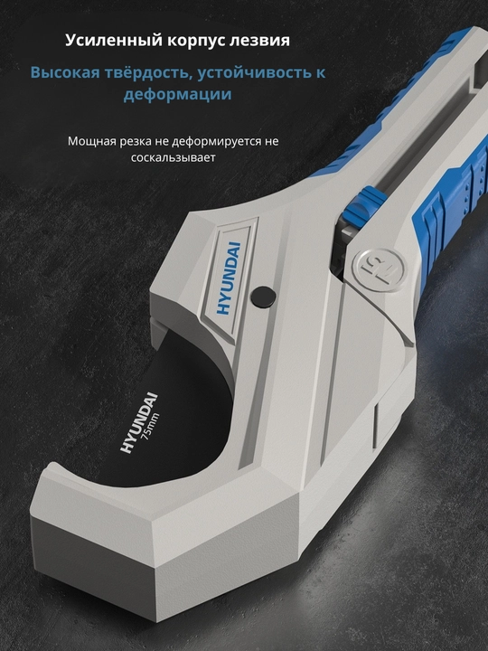 Труборез SK5 32, 33, 42, 43, 63, 75 мм HYUNDAI