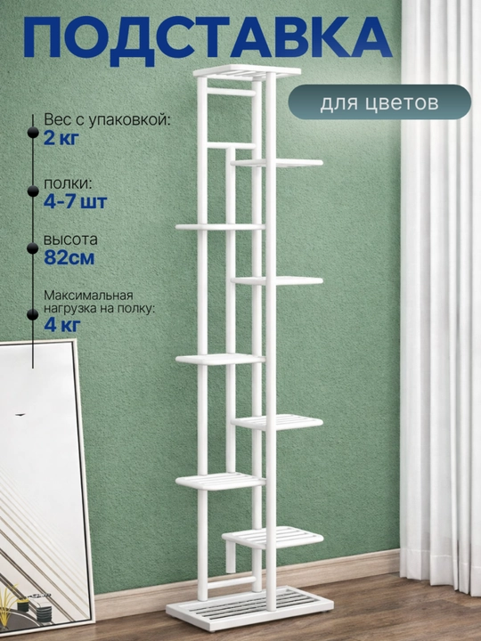 Подставка для цветов, напольная, металлическая - 