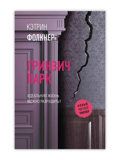 Grinvich bog'i. Folkner K. - 
