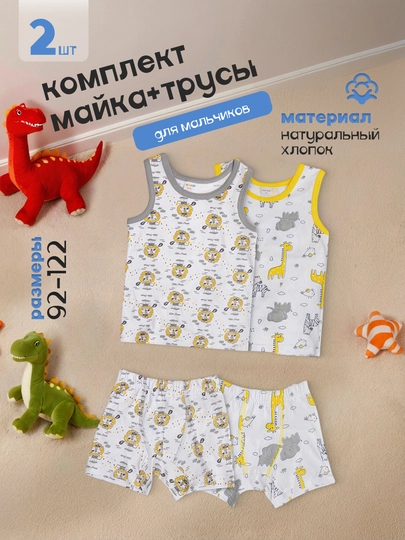 Комплект майка и трусы для мальчиков 2 шт, 100% хлопок, с принтами, 92–122