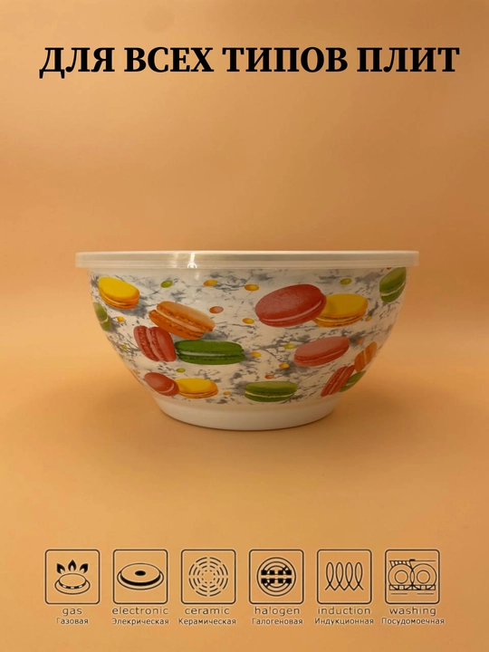 Набор эмалированных салатников, мисок с крышками, 1, 2.5, 4 литра