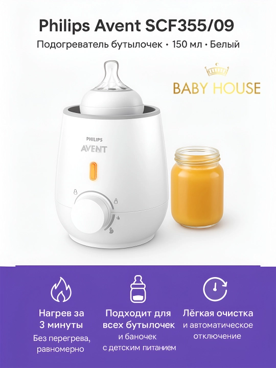 Электрический подогреватель для бутылочек Philips Avent - 