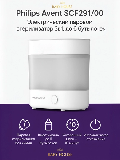 Электрический стерилизатор Philips Avent 3 в 1