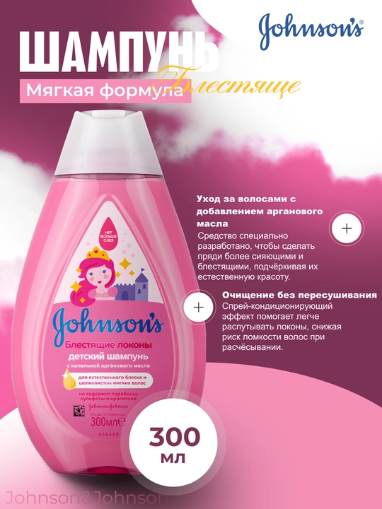 Шампунь Johnson’s Baby "Блестящие локоны", 300 мл - 