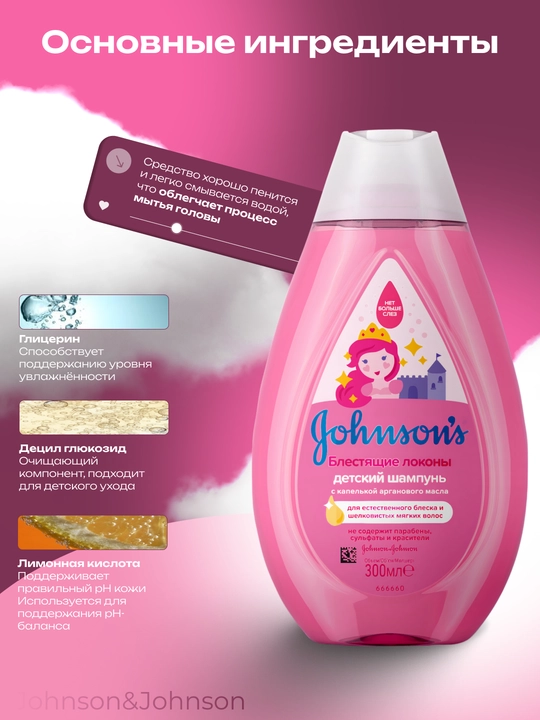 Bolalar shampuni Johnson’s Baby "Yaltiroq sochlar", 300 ml