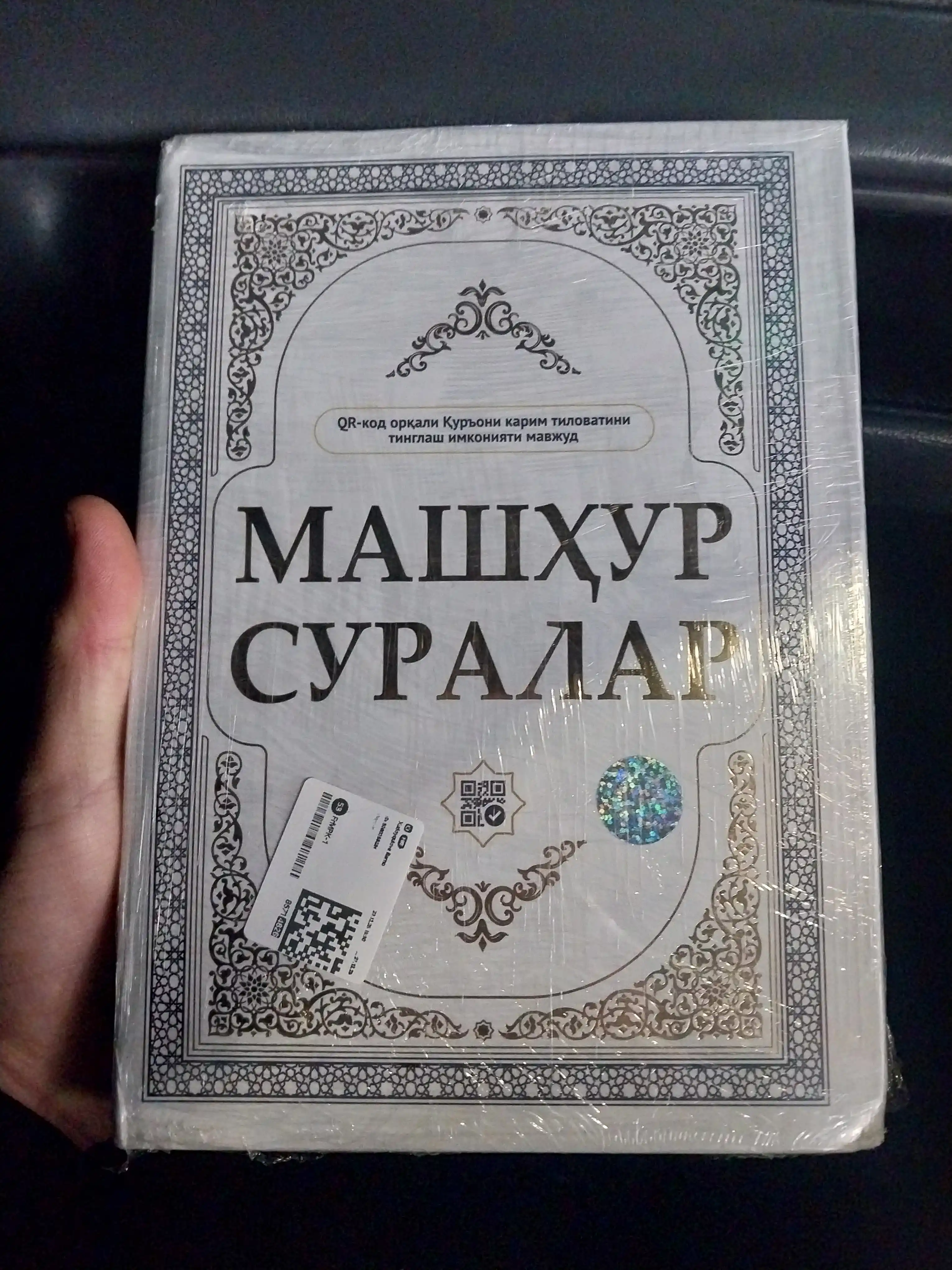 Quron kitob,Kirill Qur'oni Karim, Mashhur suralar