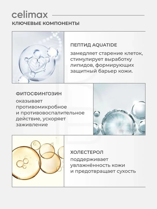 Барьерная сыворотка для лица CELIMAX Dual Barrier Serum