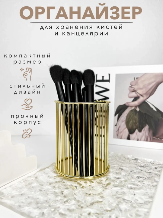 Органайзер для хранения косметики, ручек, украшений - 