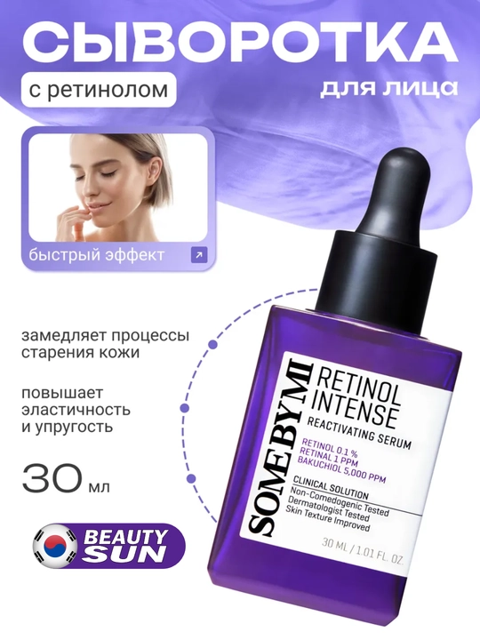 Yuz uchun zardob, Some by mi, retinol intense, 30/50 ml - 