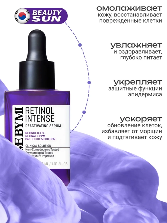Yuz uchun zardob, Some by mi, retinol intense, 30/50 ml