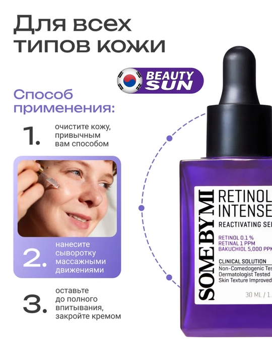 Yuz uchun zardob, Some by mi, retinol intense, 30/50 ml