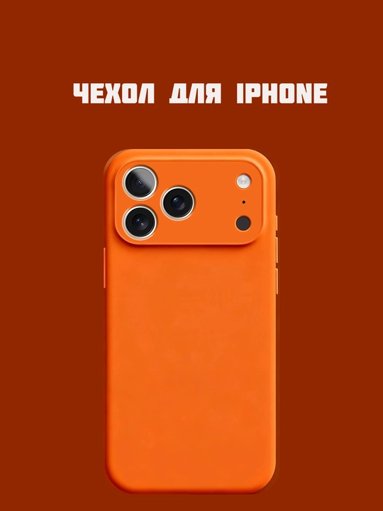 Чехол для iPhone 12–17, Pro, 17 Pro Max и Air, из жидкого силикона - 