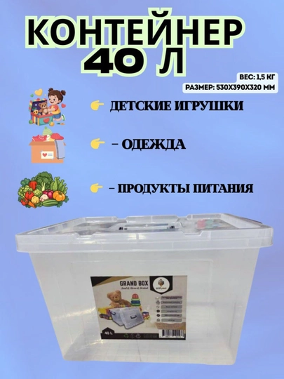 Пластиковый контейнер объемом 40 литров