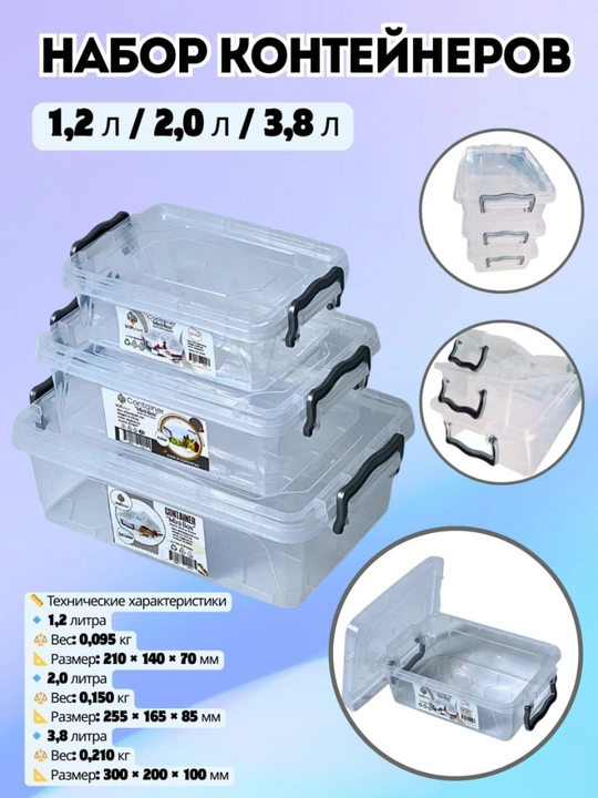 Uch xil hajmdagi konteynerlar, 1.2 l, 2.0 l va 3.8 l - 